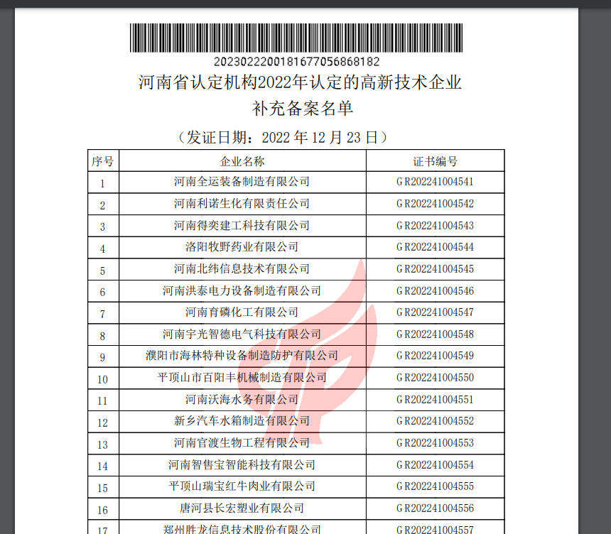 高企认定名单